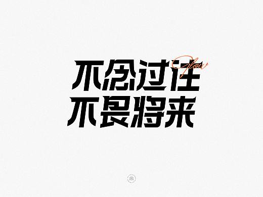 字体设计