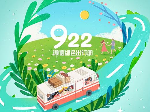 腾讯乘车码-922无车日