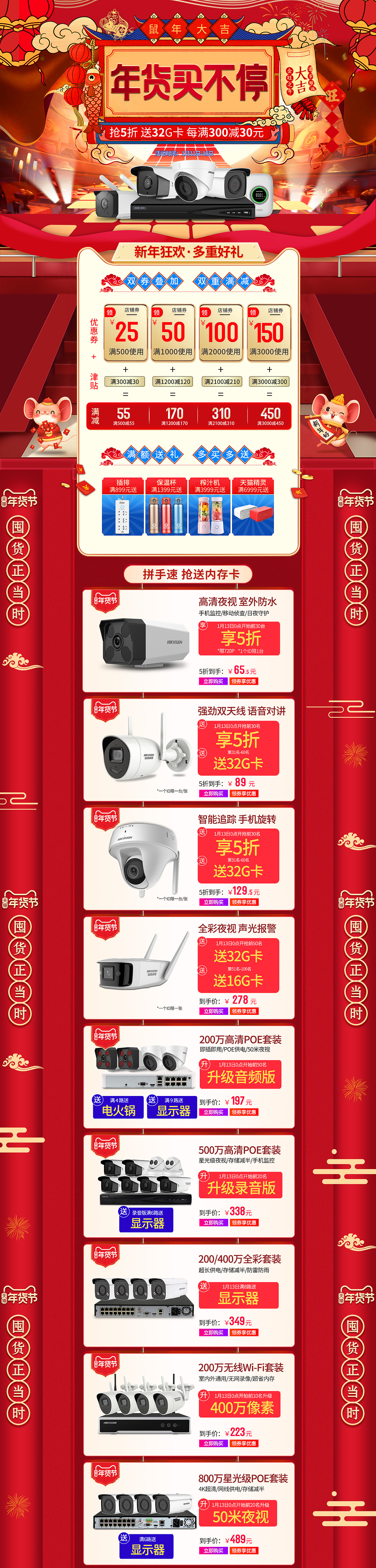 年货买不停首页
