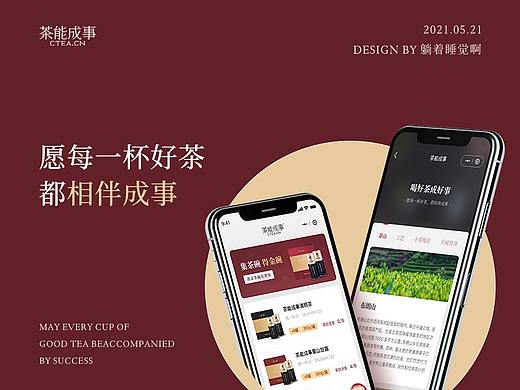 茶能成事 - 小程序