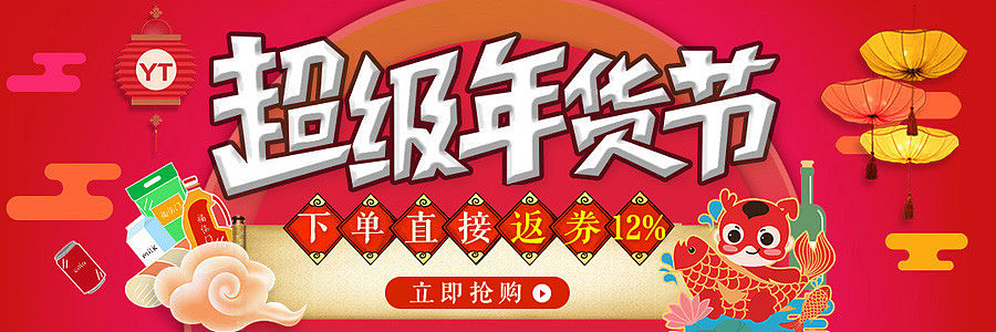年货节专题活动（图ZMTAzODA4MjQ4） - 运营设计 - 站酷设计师Yosy原创素材 - 站酷ZCOOL