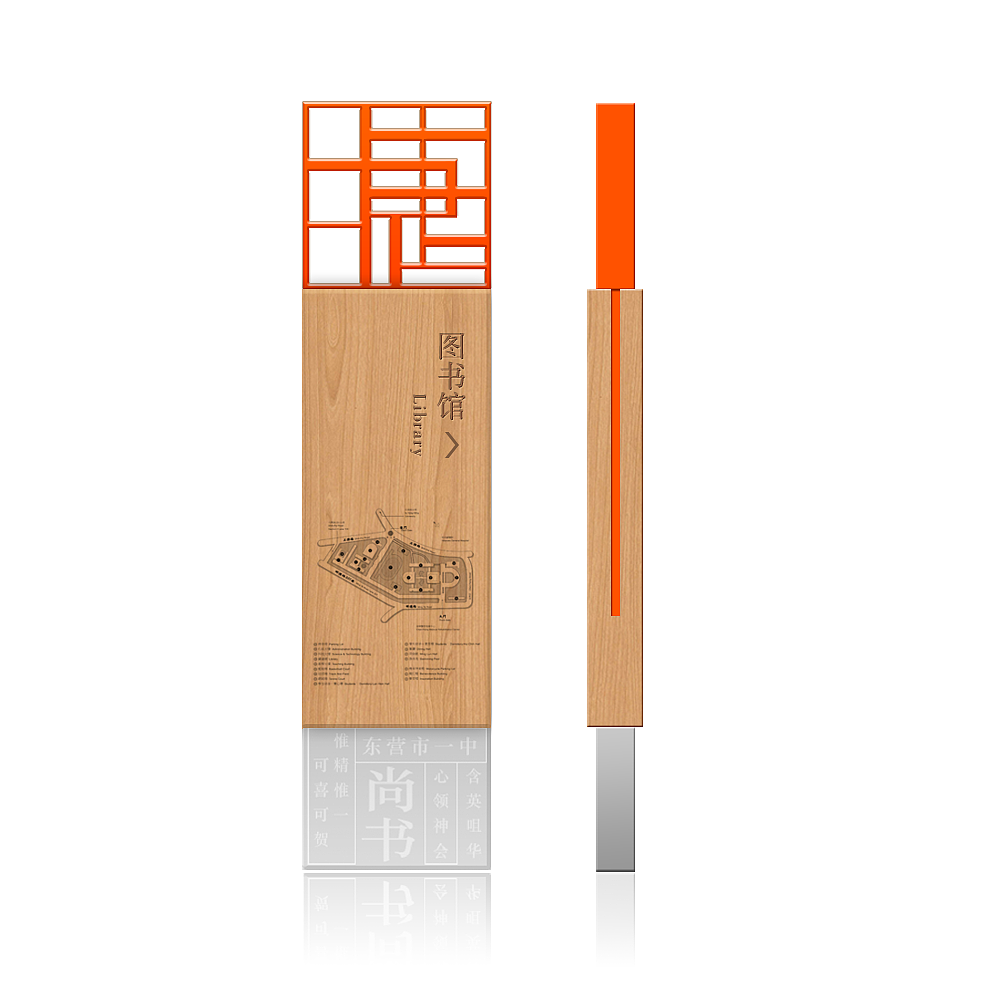 东营市第一中学校园文化设计--视觉导视系统（已商用）（图ZMTA0Nzc2NTgw） - 商业空间设计 - 站酷设计师良俗汇总原创素材 - 站酷ZCOOL