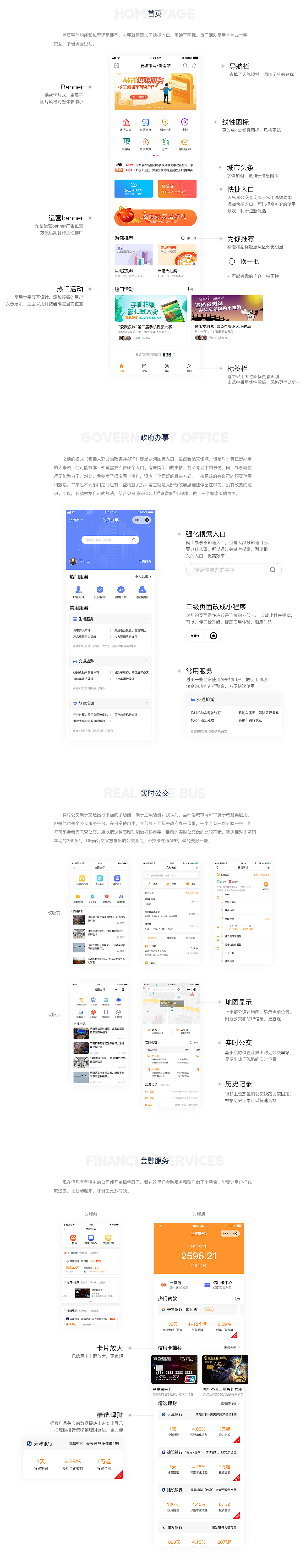 icity 爱城市网 app redesign（图ZMTM4NTE3NTE2） - APP界面 - 站酷设计师dygongbiao原创素材 - 站酷ZCOOL