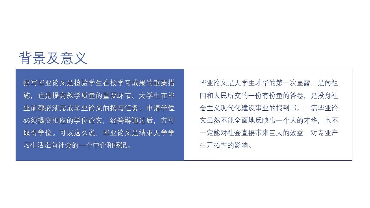 毕业论文答辩PPT模板