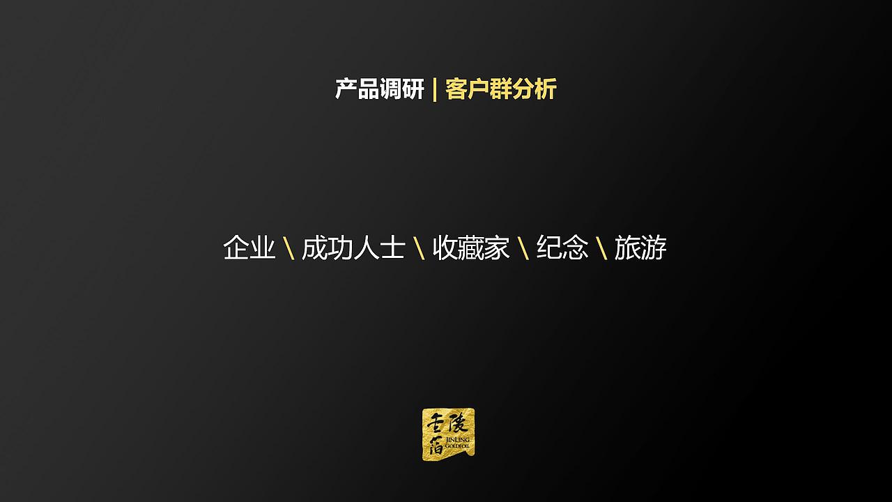 金陵金箔品牌提升方案