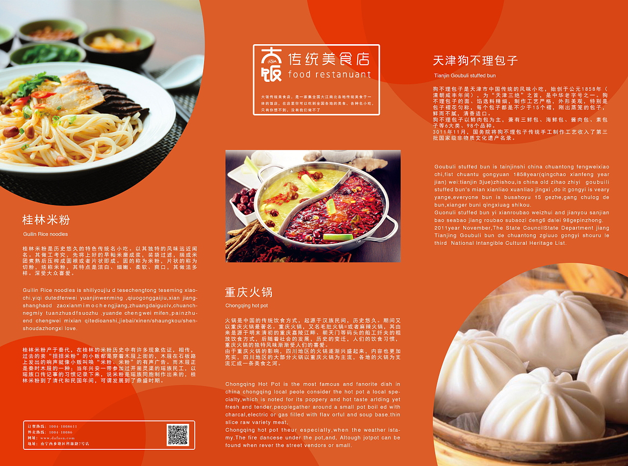 美食三折页