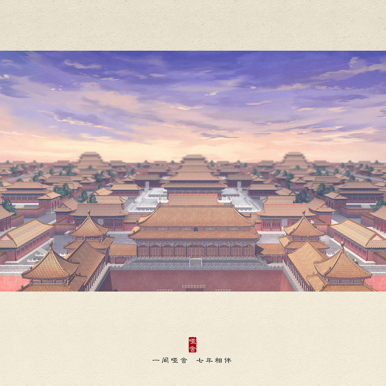 一间哑舍，七年相伴（图ZMTIzOTg1NzY4） - 商业插画 - 站酷设计师李世蕾原创素材 - 站酷ZCOOL