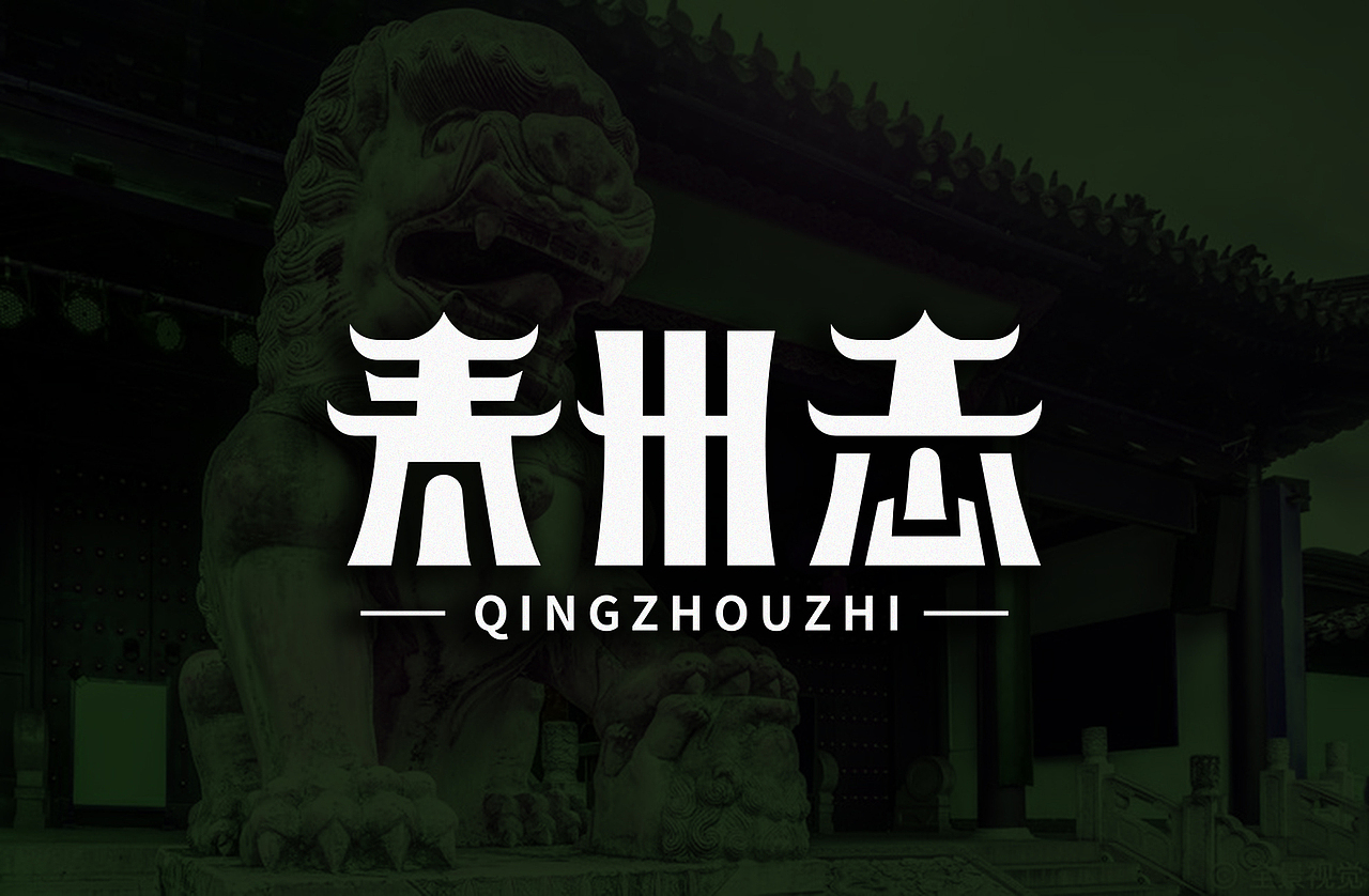 品牌logo设计日记之十二（图ZMTcyMjI4MDQ4） - Logo - 站酷设计师赵喜文savin原创素材 - 站酷ZCOOL