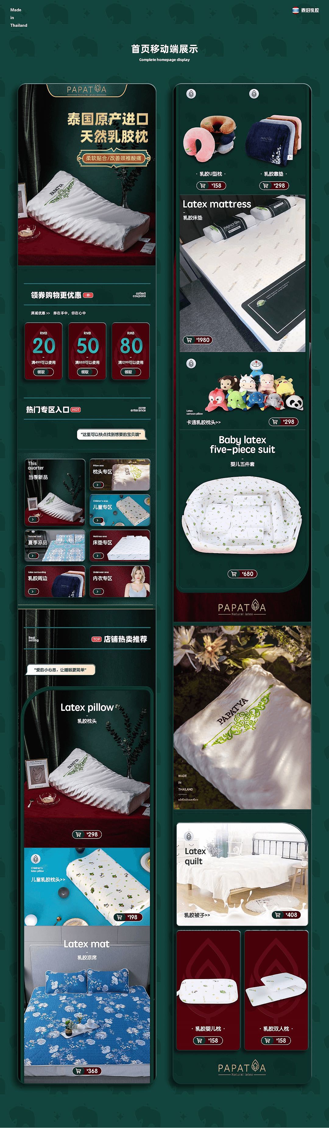 泰好乳胶寝具品牌店【PAPATYA】2020年度视觉升级（图ZMjIzMDA5MDY0） - 电商 - 站酷设计师广东郭德纲原创素材 - 站酷ZCOOL
