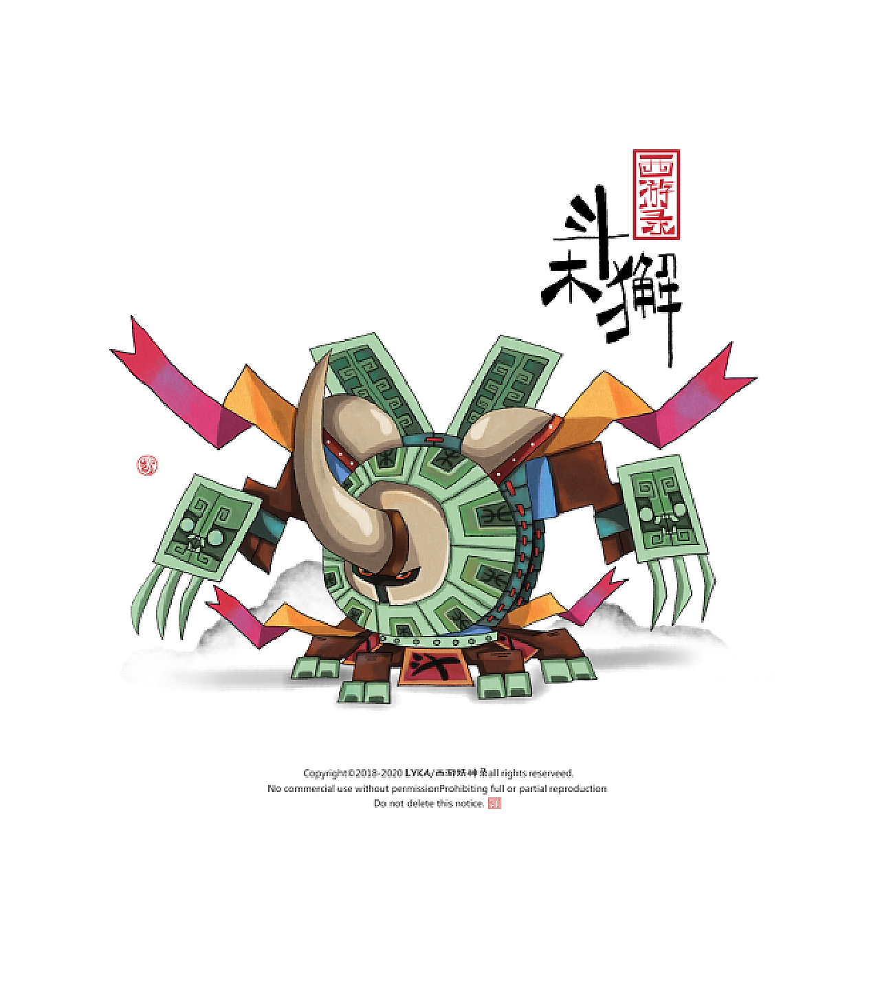 斗木獬
