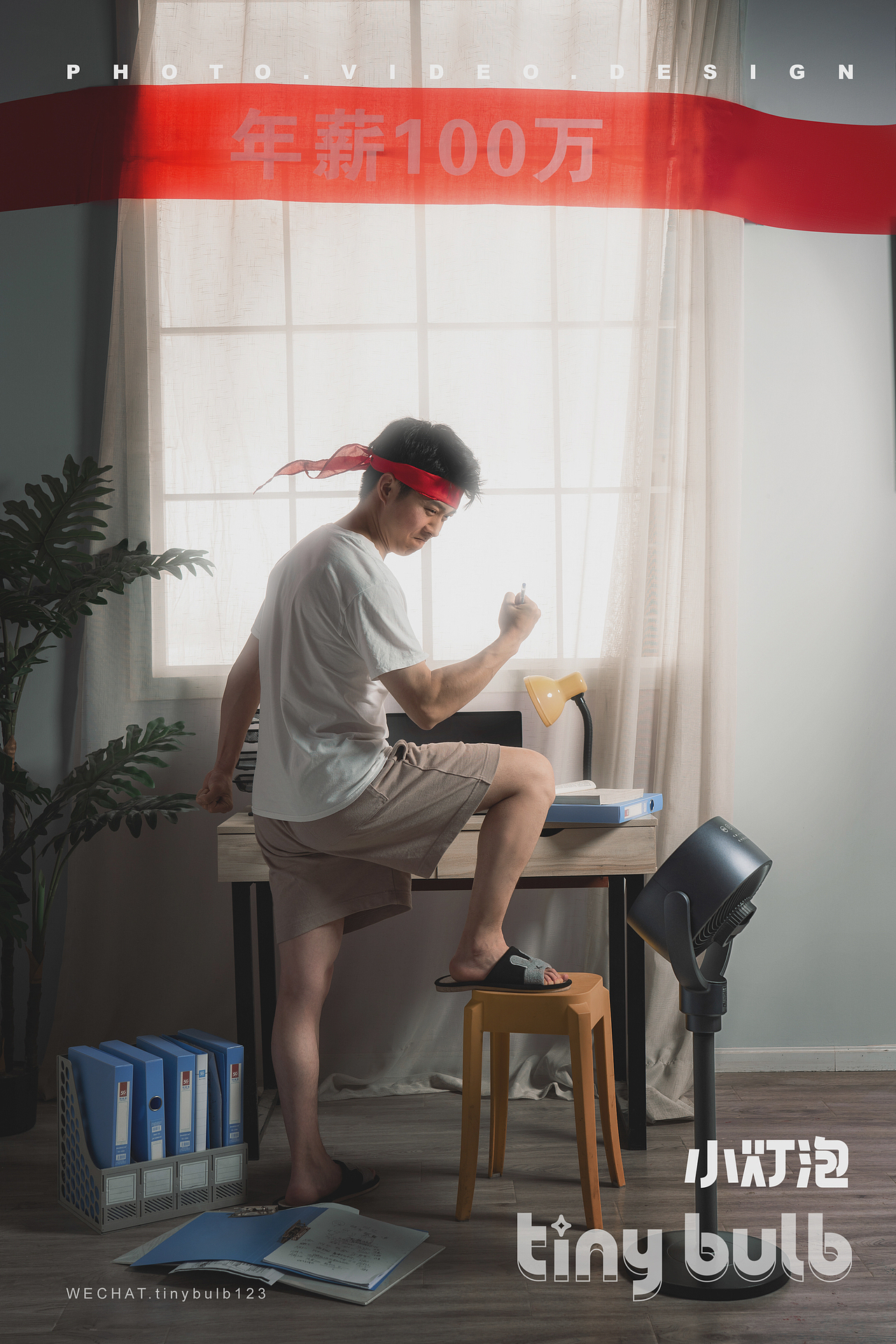 京东618风扇节活动海报拍摄