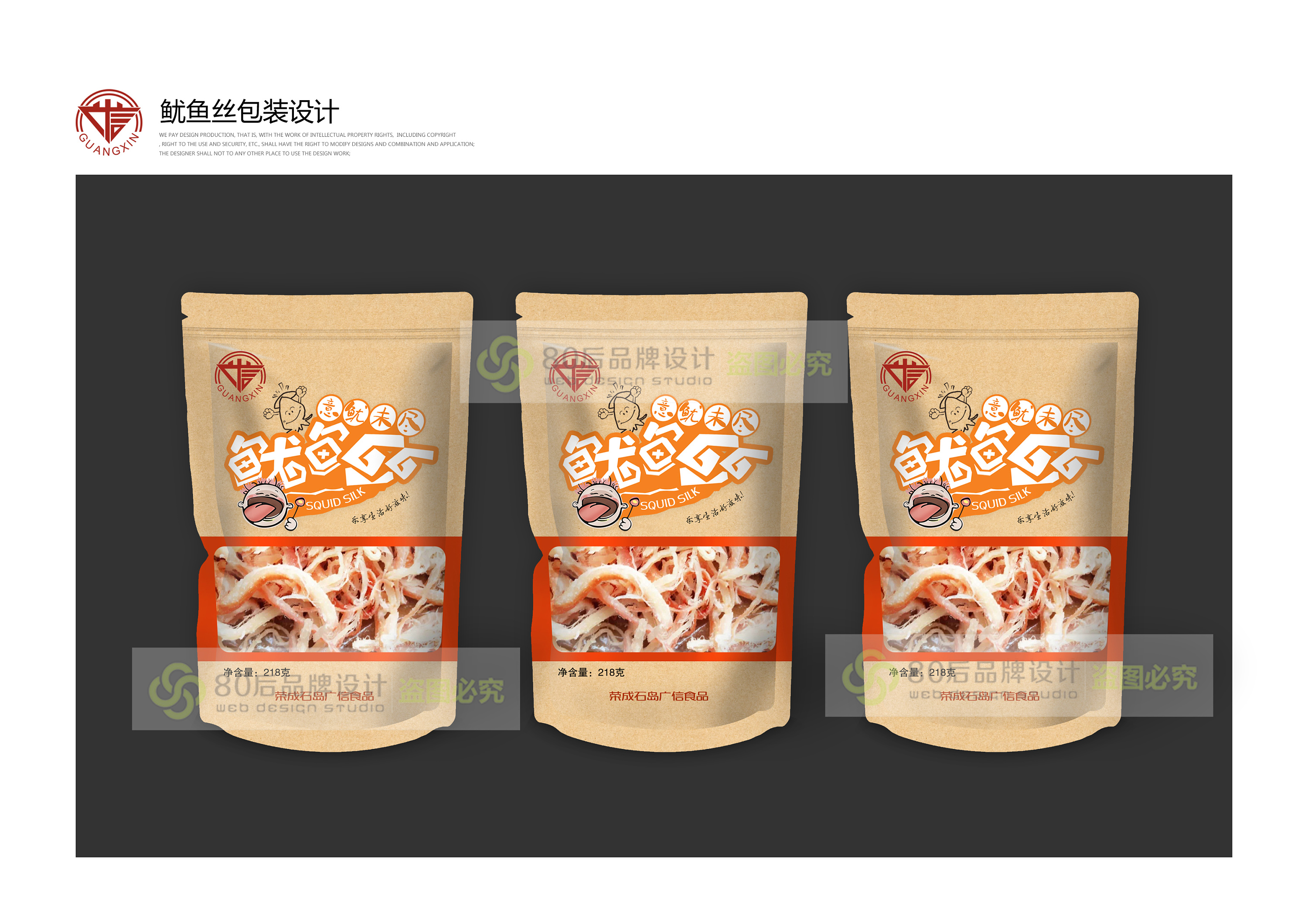 鱿鱼丝包装|平面|包装|80后品牌设计 - 原创作品 - 站酷 (zcool)