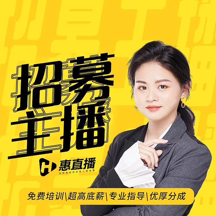 微信头像-招募主播