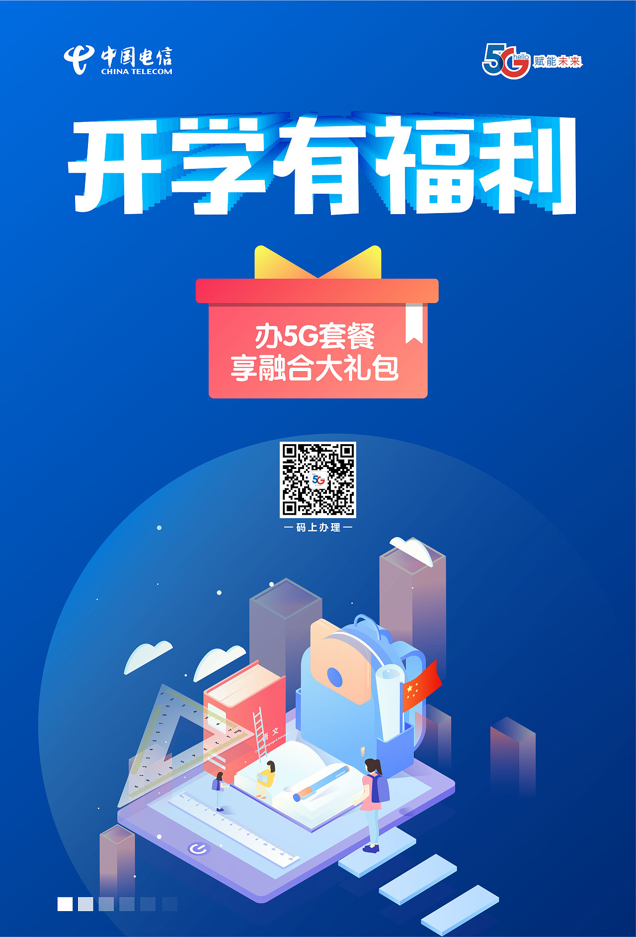 5G套餐节日海报（图ZMjIzMTc4NjQ4） - 海报 - 站酷设计师邓猛原创素材 - 站酷ZCOOL