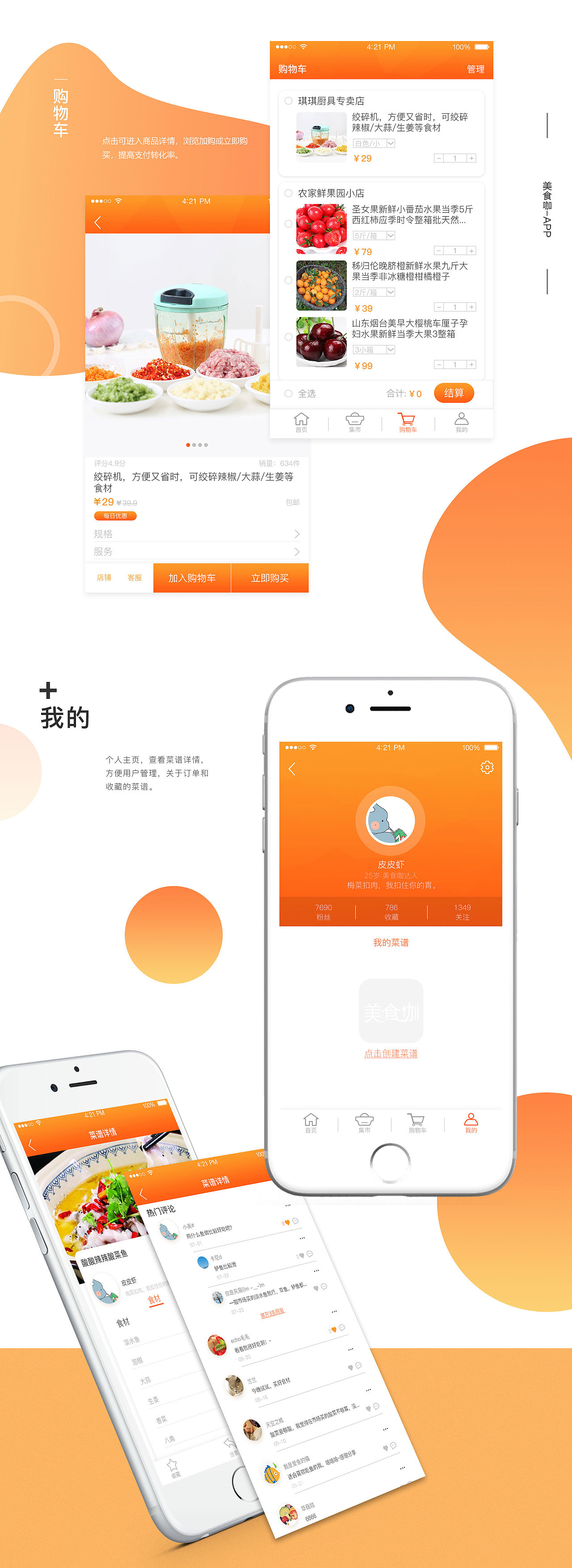 美食咖（图ZMjM3MTI1NjYw） - APP界面 - 站酷设计师Y焉知原创素材 - 站酷ZCOOL