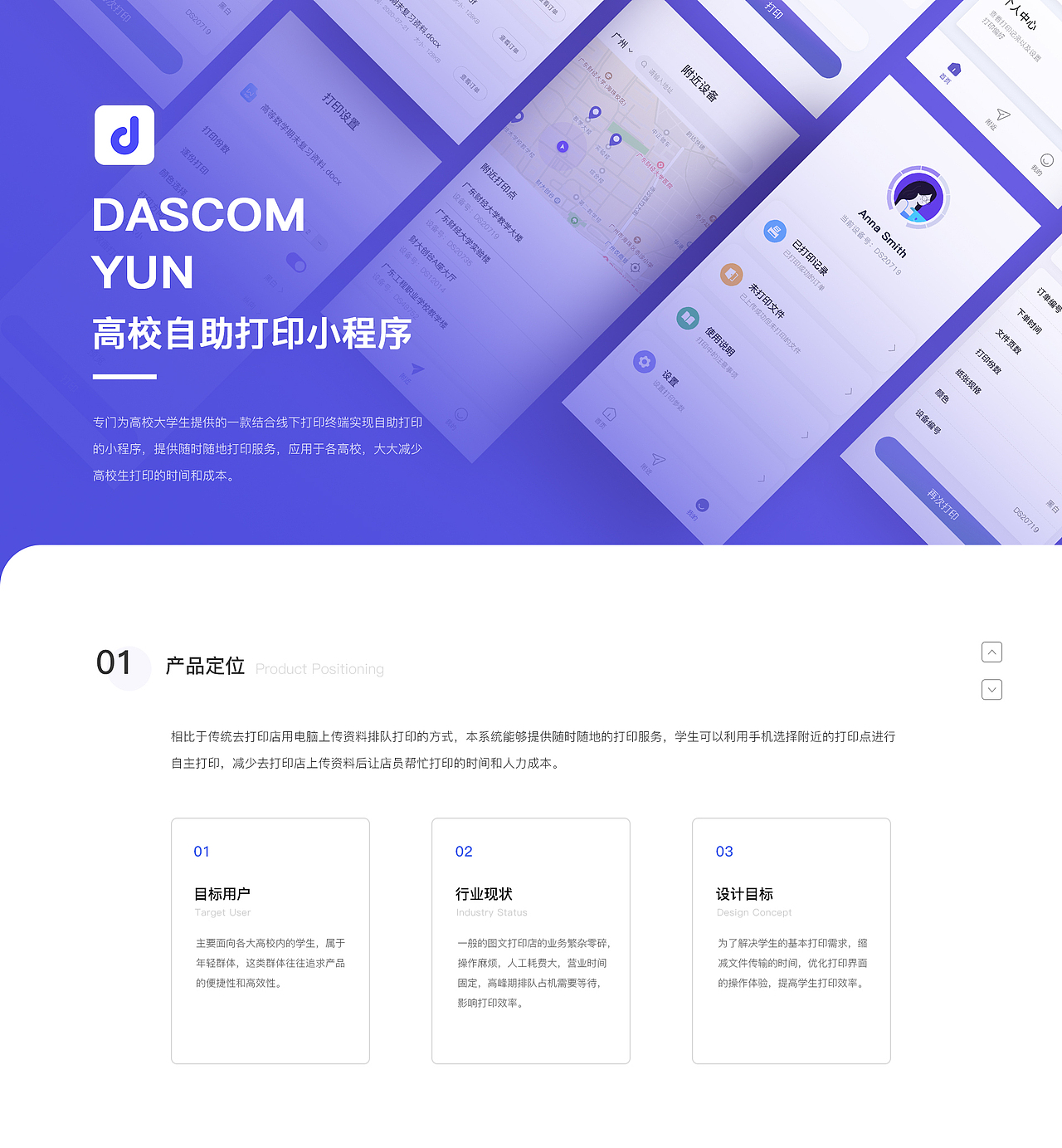 高校自助打印小程序