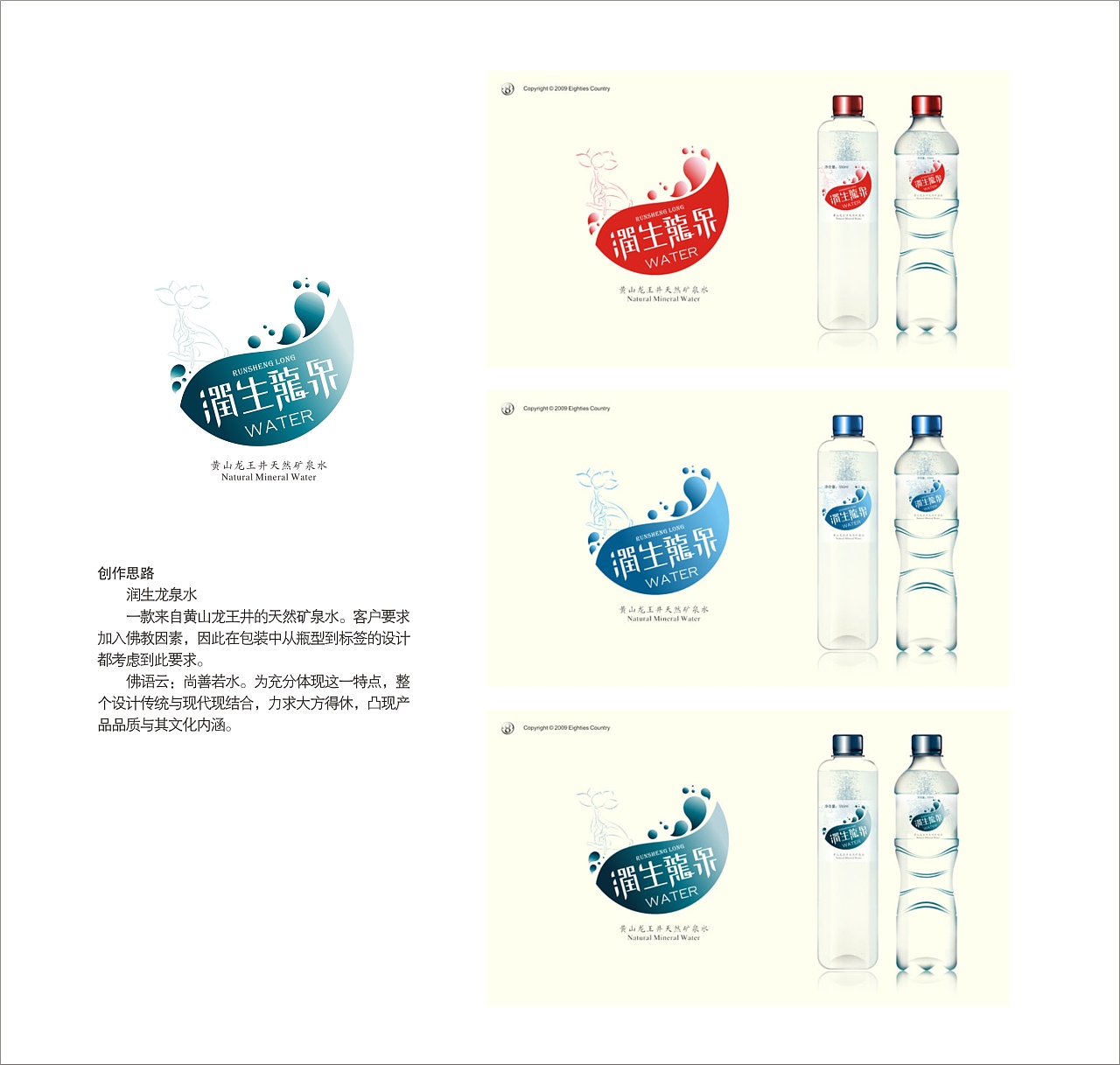 黄山龙王井矿泉水标志设计