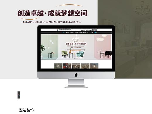 官网设计 | 宏达装饰公司