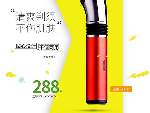 剃須刀（個人主頁-ZMzkwMzUwNzY=） - 電商 - 站酷設(shè)計(jì)師Z58846750原創(chuàng)素材 - 站酷ZCOOL