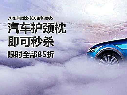 汽车U型枕
