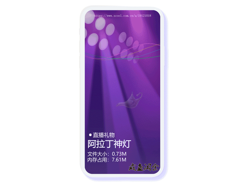 SVGA动效_直播礼物节选2