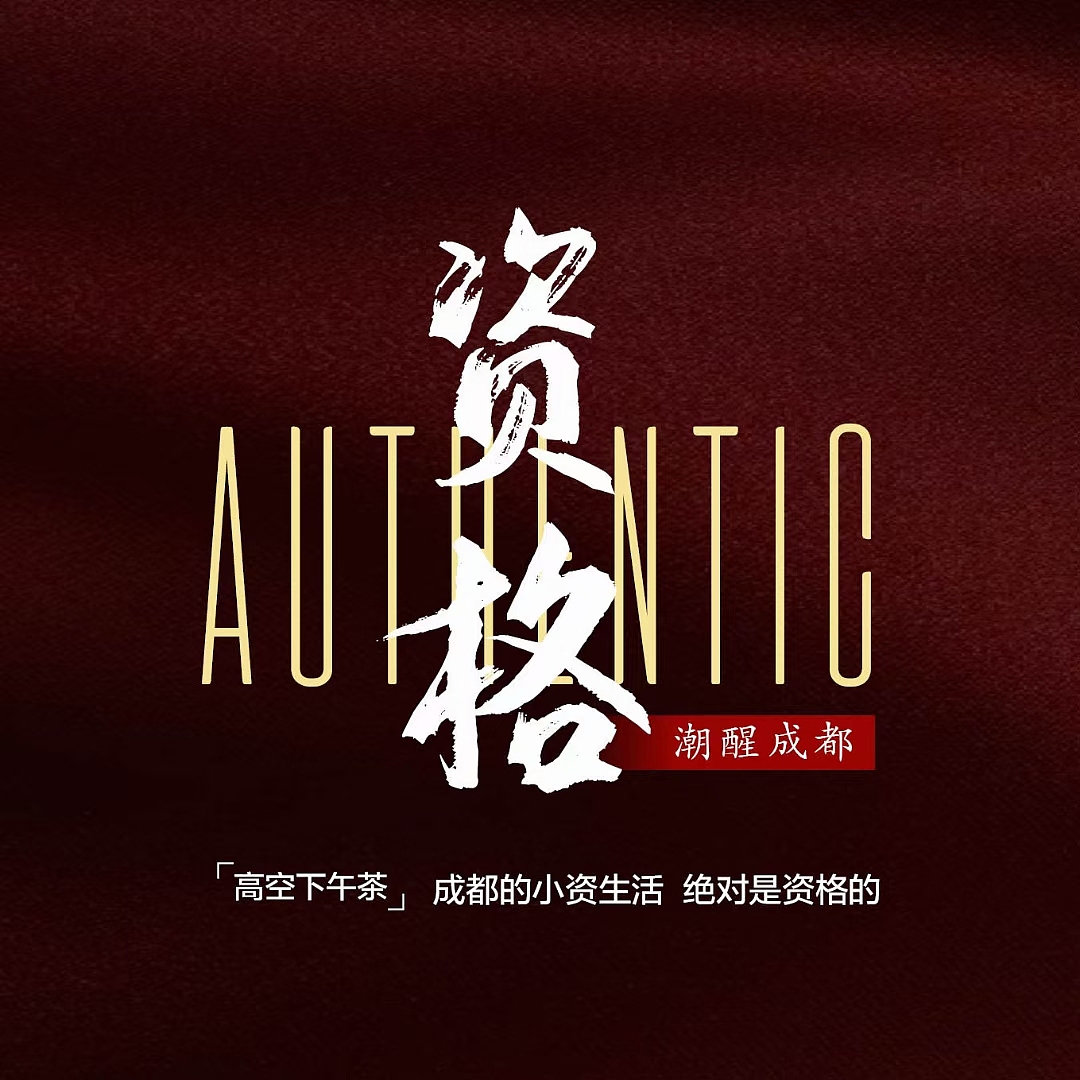 成都旅游推广（图ZMjE5ODgxMjQ4） - 字体/字形 - 站酷设计师萧可乐原创素材 - 站酷ZCOOL