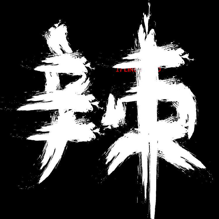 牧梵手书2021年度 007香辣脆土豆丝