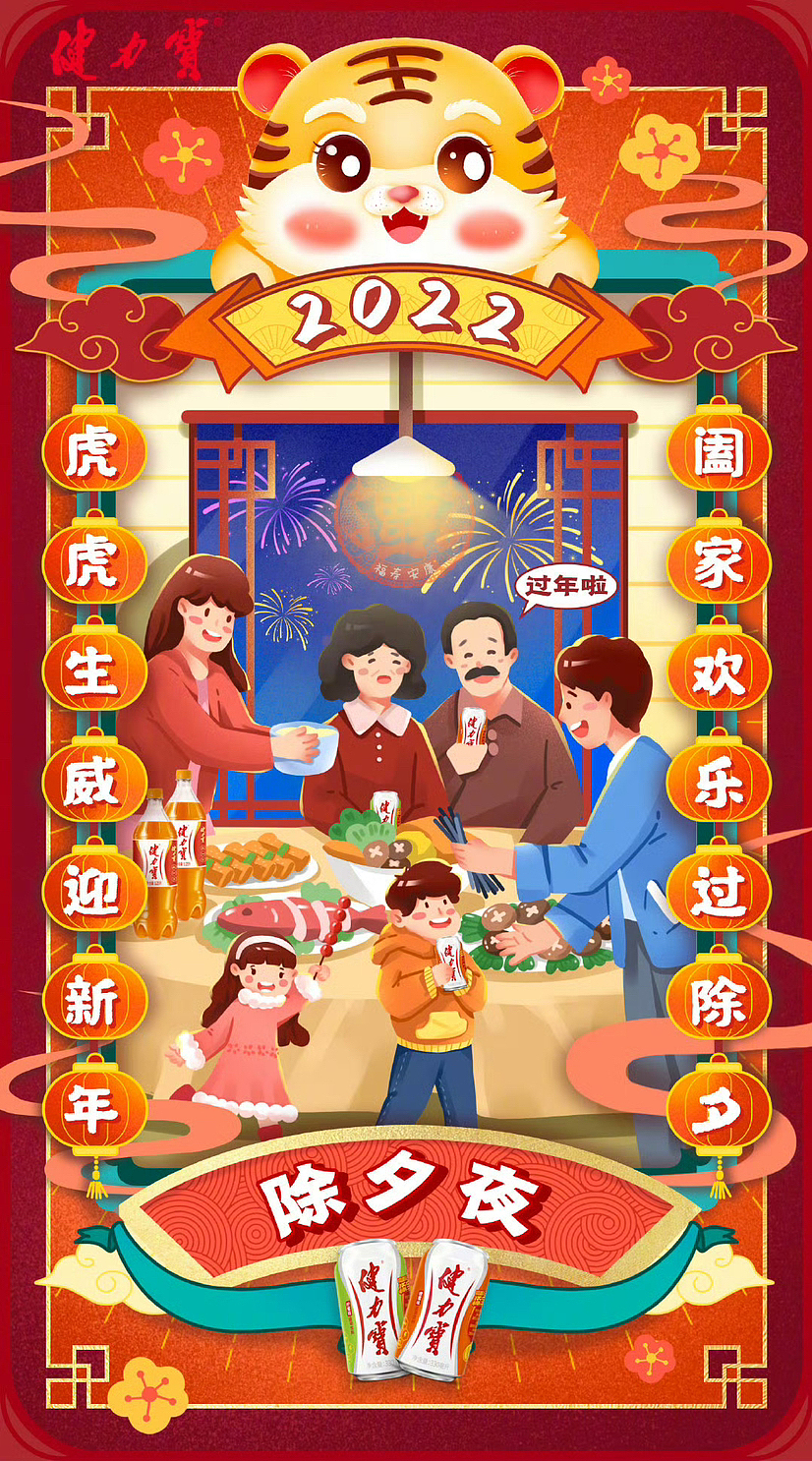 健力宝新年海报（图ZMzU4NTU1NTY0） - 商业插画 - 站酷设计师dudododidodododo原创素材 - 站酷ZCOOL