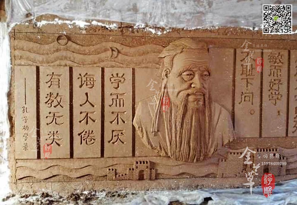 孔子校园浮雕图