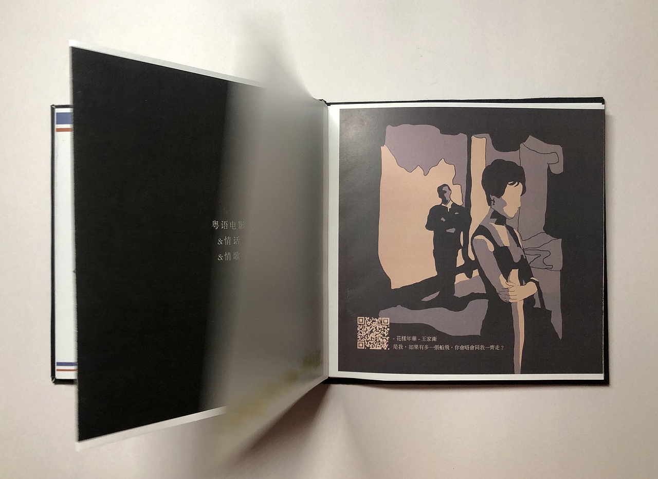 樂於言表,粵在心裡 - 一本唱片感的书