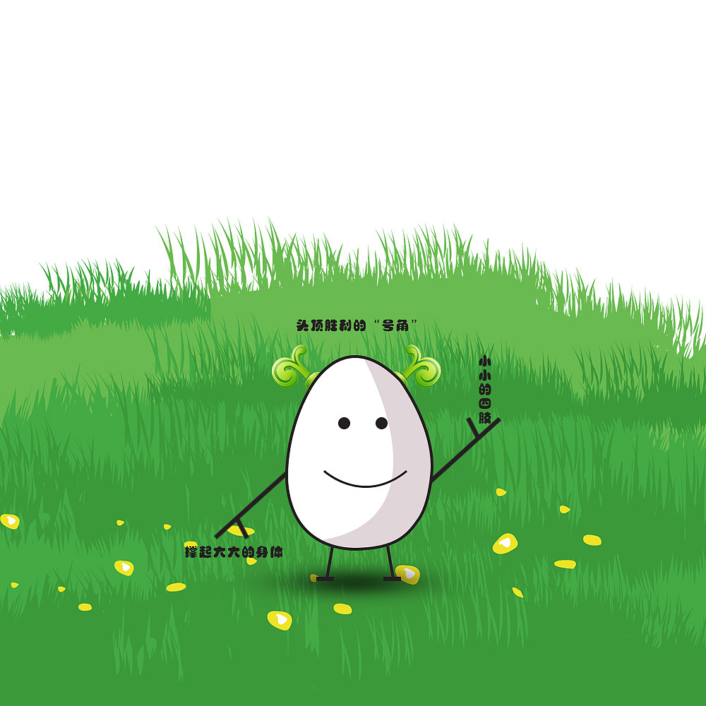 蛋蛋也能雄起（圖ZMjExNTM5NTc2） - 其他 - 站酷設(shè)計(jì)師丞星妹妹原創(chuàng)素材 - 站酷ZCOOL