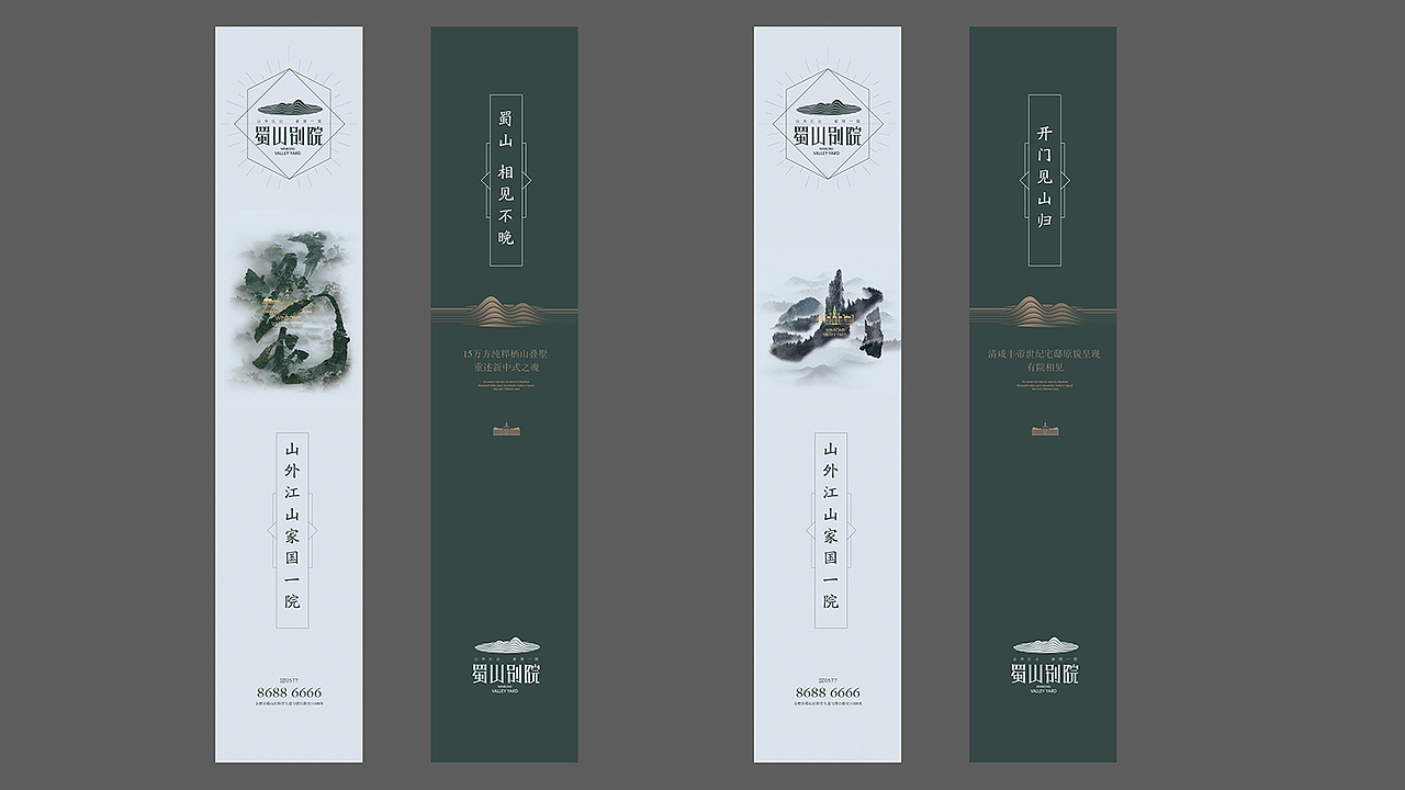 地产主KV-蜀山别院（图ZMjM5MDg5NjQ4） - 海报 - 站酷设计师盘古右目原创素材 - 站酷ZCOOL