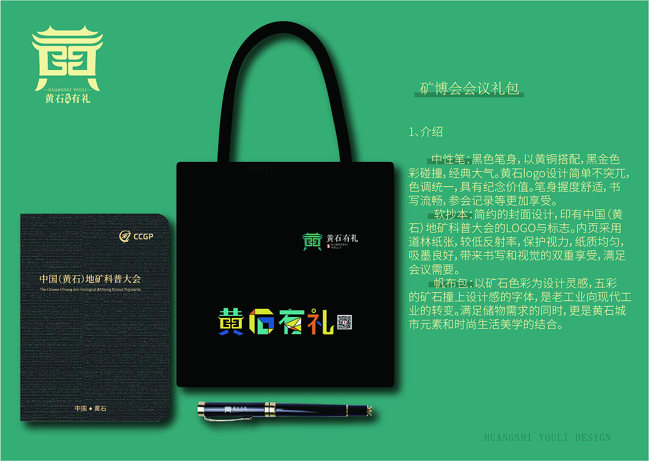 黄石有礼产品图册~2020