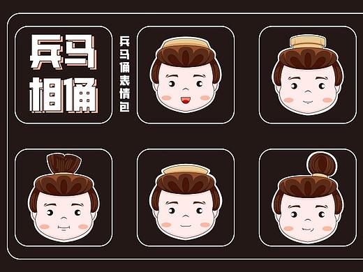 兵马相俑（个人主页-ZNTc4MTk3Mjg=） - 创作习作 - 站酷设计师轶一原创素材 - 站酷ZCOOL