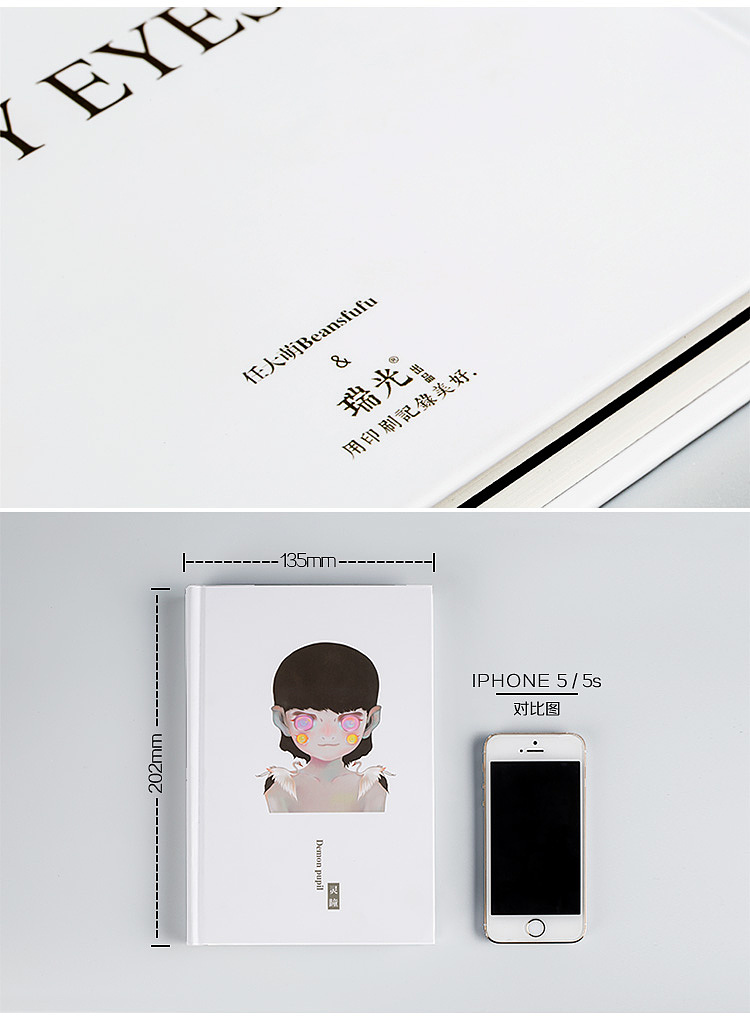 我所看到的世界--瑞光文创【灵童】插画笔记本