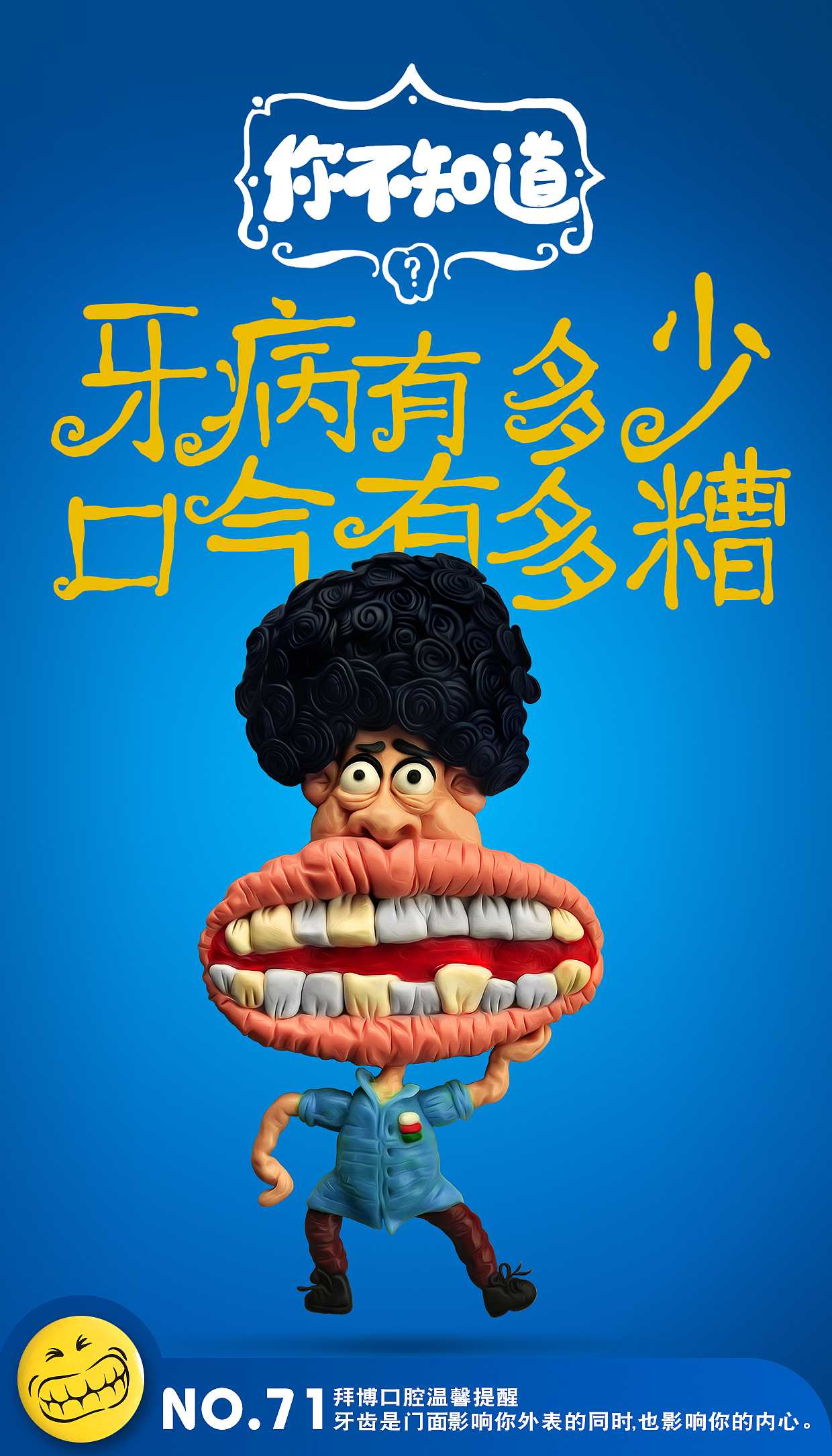 拜博口腔粘土插画海报（图ZMzU5MTgzNjA=） - 其他手工艺 - 站酷设计师谛缘花原创素材 - 站酷ZCOOL