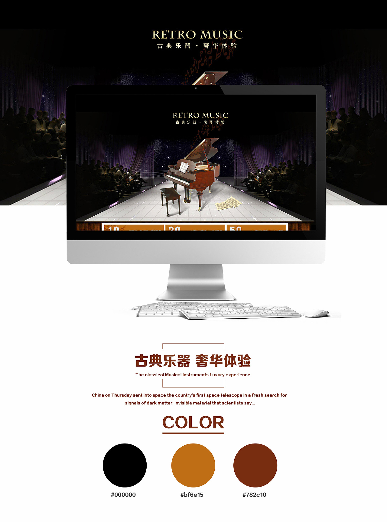 古典乐器促销页