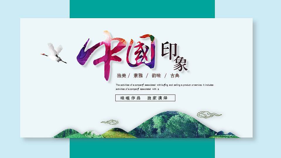 中国风设计（图ZODM3NzA4NDg=） - PPT/Keynote - 站酷设计师显齐原创素材 - 站酷ZCOOL