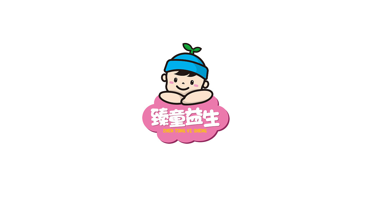 婴童食品 臻童益生logo提案