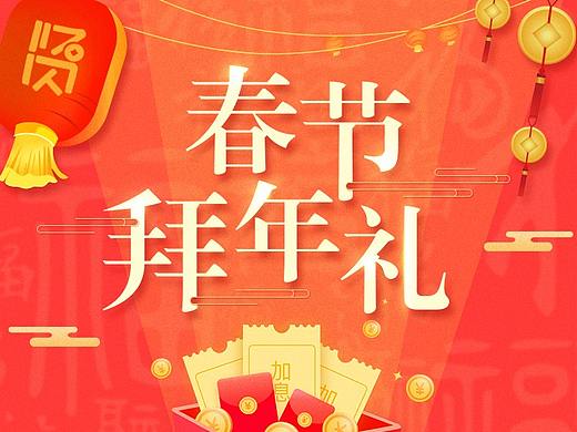 春节活动