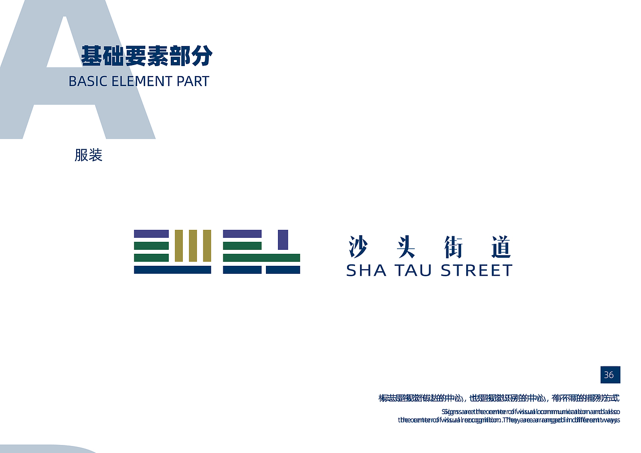 沙头街道——VI品牌设计作业（图ZMjE1OTQ1NzU2） - 品牌 - 站酷设计师RICK0922原创素材 - 站酷ZCOOL