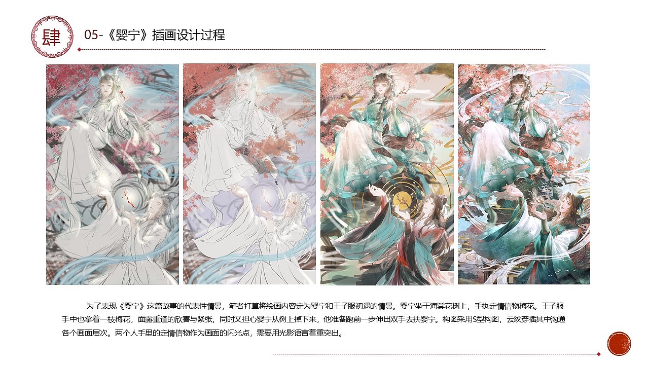 画魅聊斋 · 一
