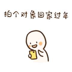 小逗子拍了拍你（图ZMjE1MTU1NTc2） - 网络表情 - 站酷设计师Emailyaya原创素材 - 站酷ZCOOL