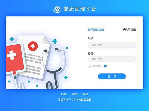 健康管理后台
