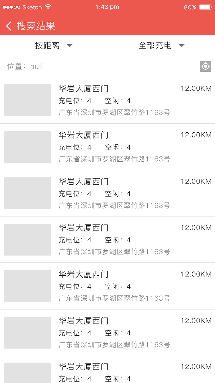 利民通充电桩（图ZNzE1MjcyNDQ=） - APP界面 - 站酷设计师IAMNANA原创素材 - 站酷ZCOOL