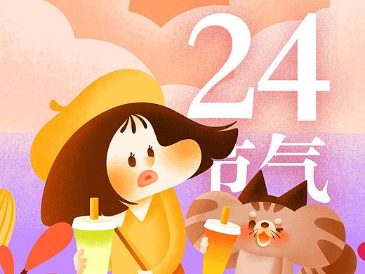 24节气原创插画