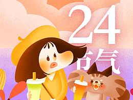 24节气1