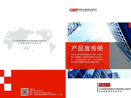 产品宣传册、宣传单设计