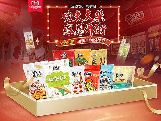 雙十一頁面（個人主頁-ZMzI2NjI5MDA=） - 電商 - 站酷設(shè)計師吃瓜群眾mr原創(chuàng)素材 - 站酷ZCOOL