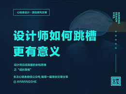 设计工作效率提升思考